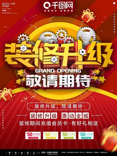 装修升级中