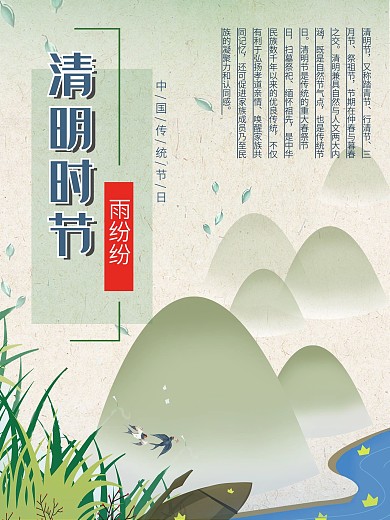 小清新手绘绿色清明海报