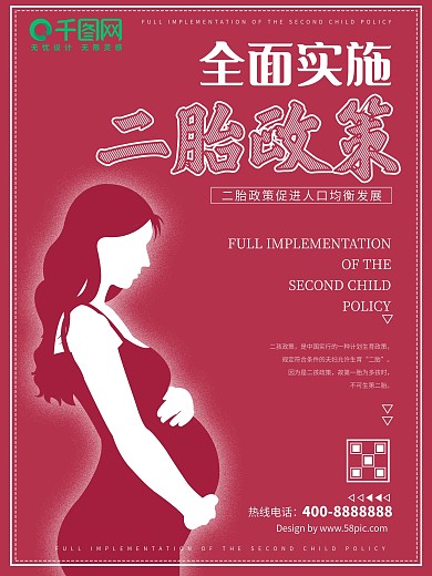 全面二孩二胎政策宣传海报