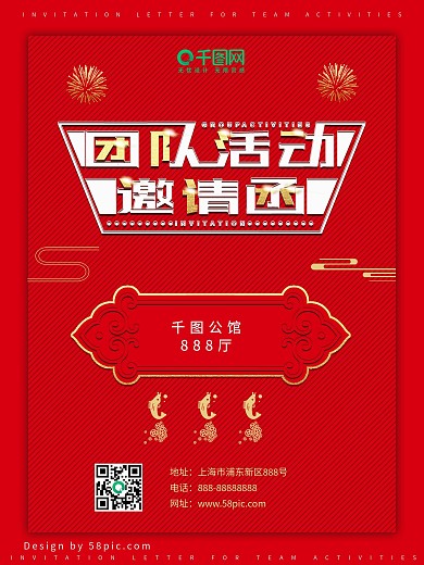 F团队活动邀请函海报