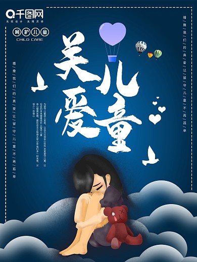 让爱回家 关爱儿童