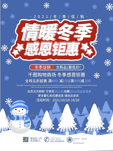 原创C4D情暖冬季感恩钜惠冬季促销海报