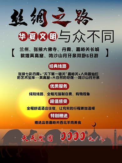 丝绸之路主题展览