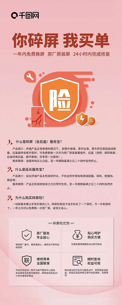 手机碎屏险展架画面