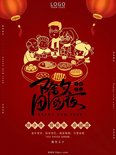 小清新喜庆地产除夕团圆夜新年快乐宣传海报
