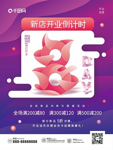 创意趋势YOGA风新店开业倒计时设计海报