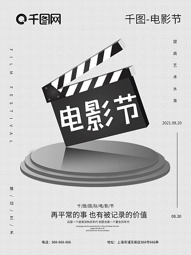 创意黑白简约时尚电影节海报