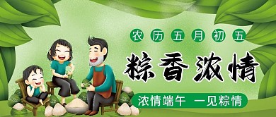 端午节微信公众号配图次图封面