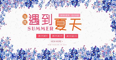 小清新夏季促销活动海报