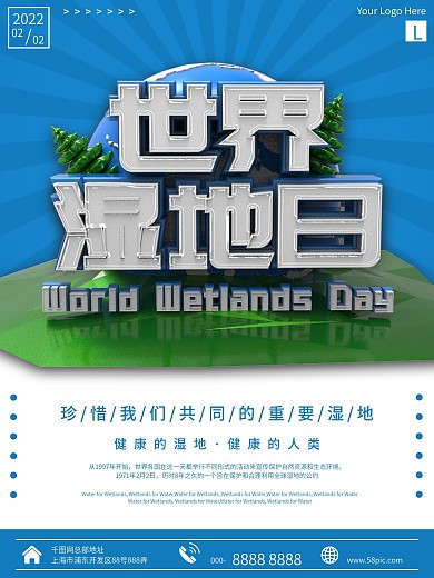 蓝色简约立体世界湿地日公益海报