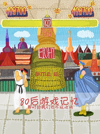 80后像素风复古记忆游戏机原创插画海报