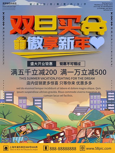 黄色插画可爱风双旦买车汽车促销海报