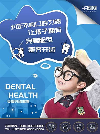 整形医院微信朋友圈口腔科牙齿矫正活动海报