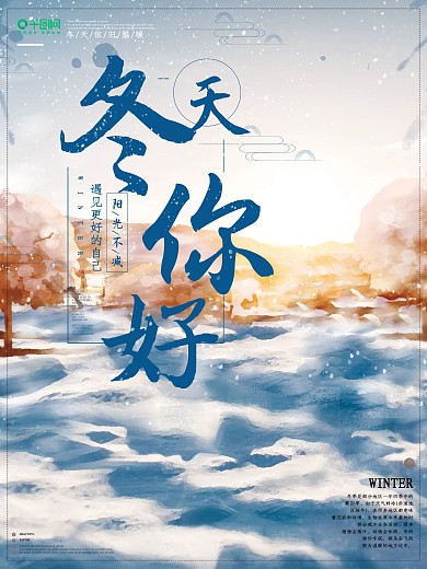 冬天你好浅蓝色简约商业海报