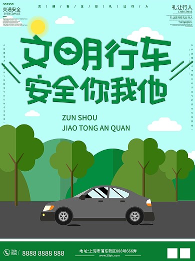 文明行车绿色手绘卡通交通安全节日海报