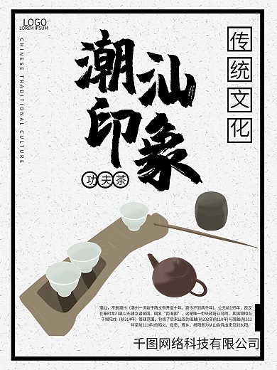 潮汕文化图片