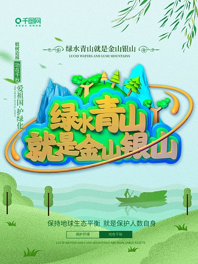 绿水青山就是金山银山海报原创主题字海报