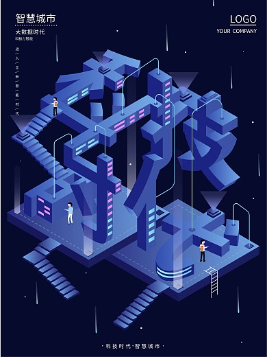 原创2.5d智慧城市科技时代海报