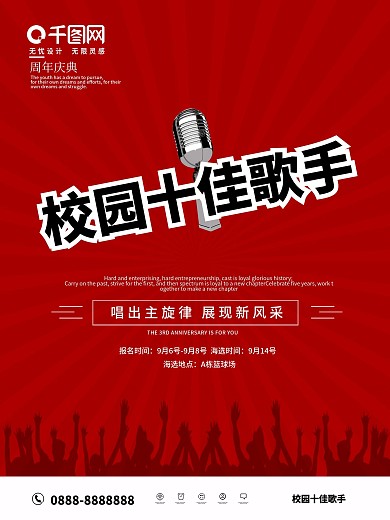音乐麦克风歌手音乐比赛海报psd