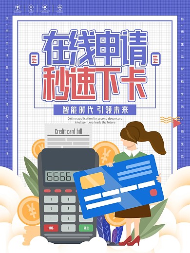 金融保险信用卡海报