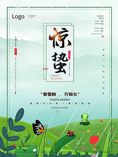 惊蛰节气简约小清新绿色春天海报