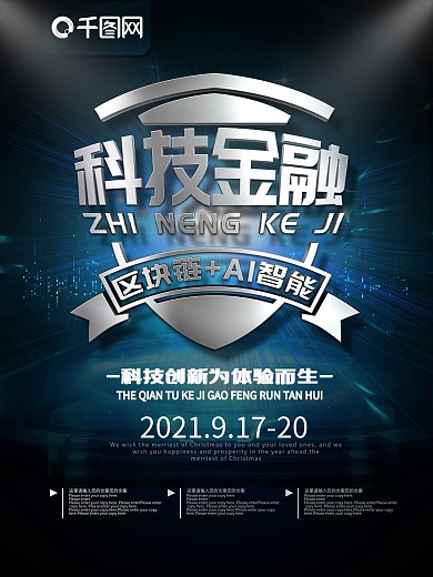 简约蓝色商业海报区块链科技金融AI智能