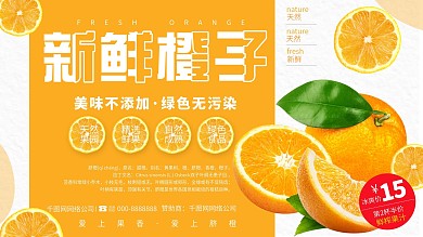 黄色简约大气新鲜橙子展板