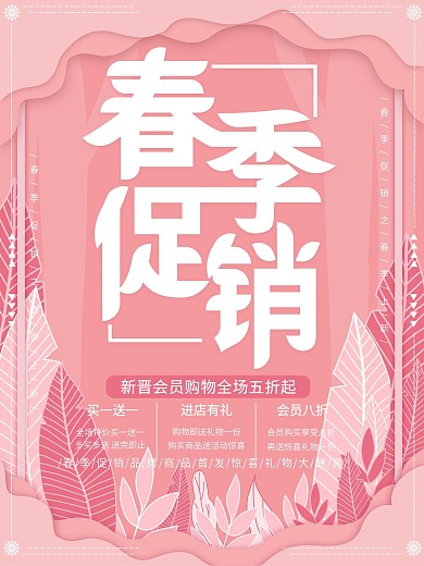 小清新粉色海报