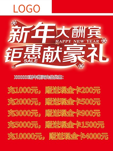 新年大酬宾钜惠献好礼