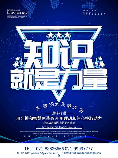 蓝色科技风知识就是力量海报设计
