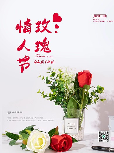 原创 简约风 2.14 情人节 创意海报