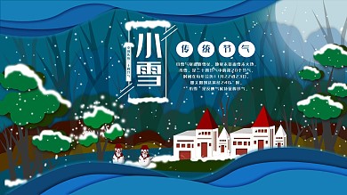 木屋雪人小雪节气深蓝色森林展板
