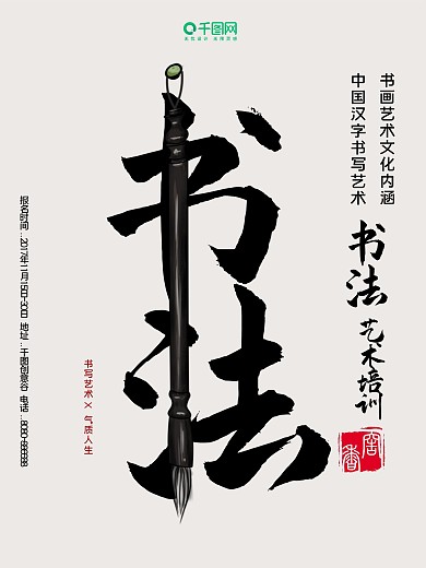 毛笔字书法培训黑白简约商业海报