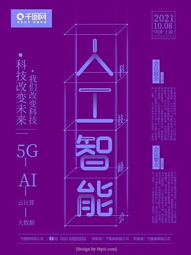 简约风创意排版人工智能科技峰会宣传海报