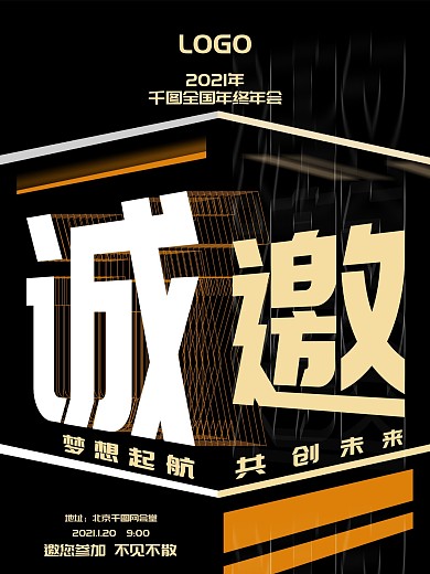 2021年公司年会邀请函源文件