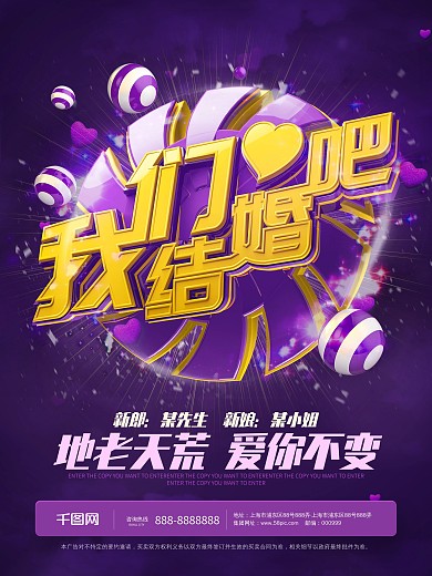 紫色浪漫婚礼婚3D立体艺术字海报-我们结婚吧