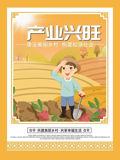 乡村标语系列海报