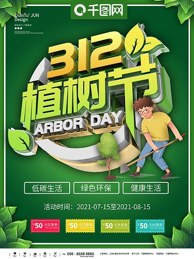 植树节背景