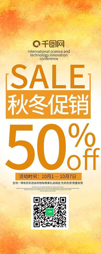 秋冬促销海报秋冬促销X展架