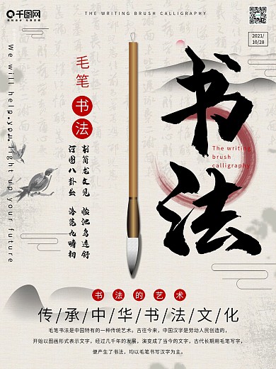 中国风毛笔书法海报