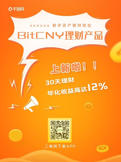 上新啦理财产品黄色海报理财海报