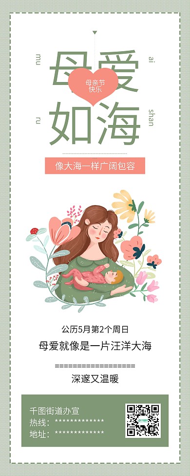 清新母亲节快乐感恩母亲公益展架易拉宝