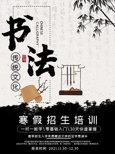 中国风书法培训海报