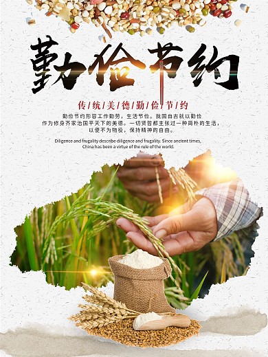 简约勤俭节约公益宣传海报