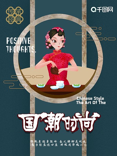 简约国潮时尚商业海报