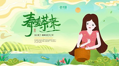 原创春季新茶绿色插画清新简约横版海报