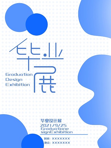 毕业展海报原创毕业展字体