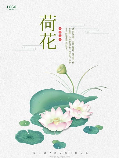 原创插画简约荷花海报