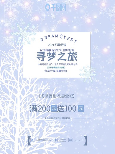 冬装促销创新海报设计