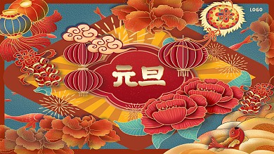 2021国潮红色喜庆中国风元旦海报展架